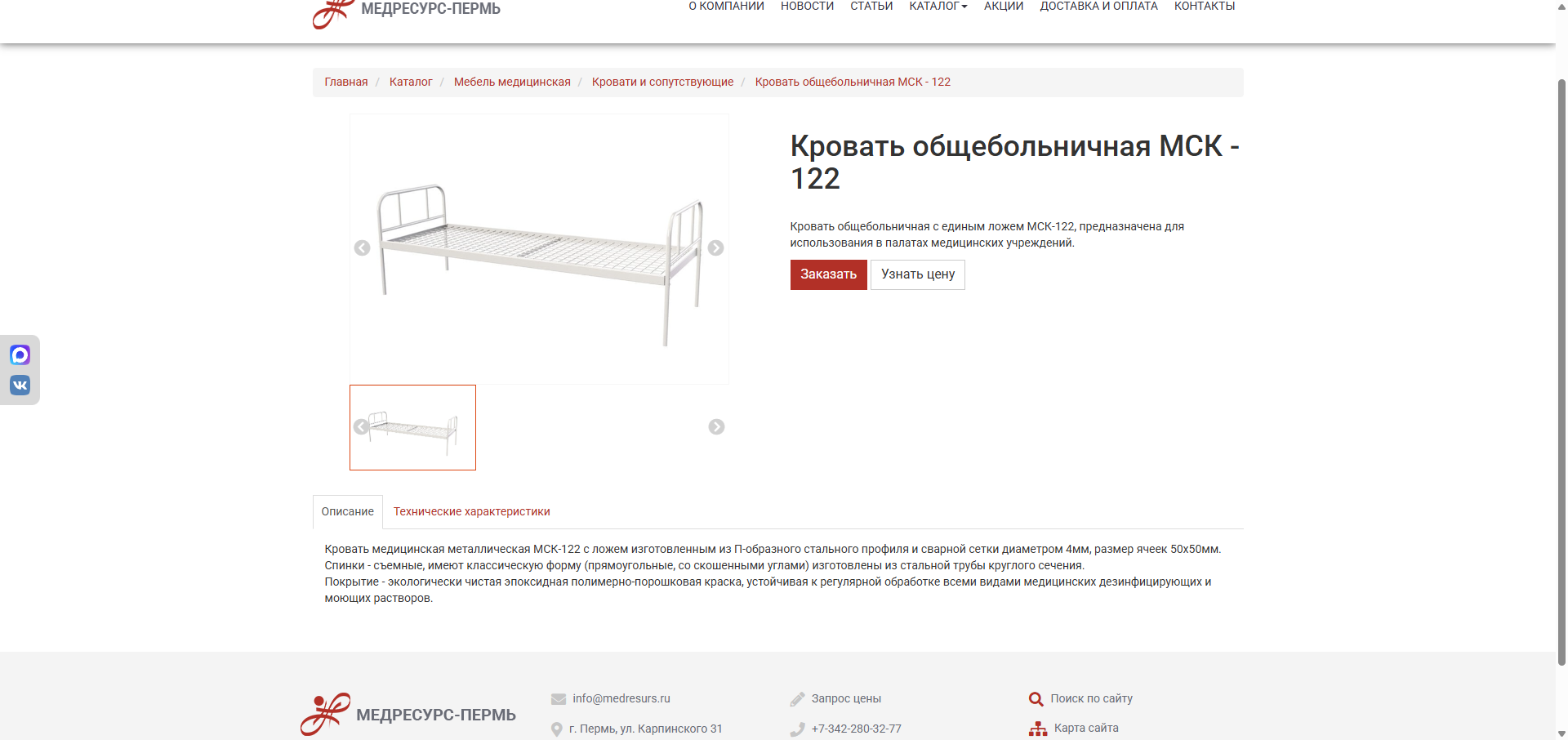 Карточка товара &mdash; характеристики, регистрационное удостоверение и заявки &laquo;Запрос цены&raquo; / &laquo;Оформить заказ&raquo;